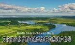 艾伯塔省北萨斯喀彻温河获自然遗产称号