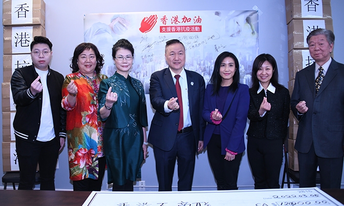 “香港抗疫加油”组委会举办首场捐赠活动