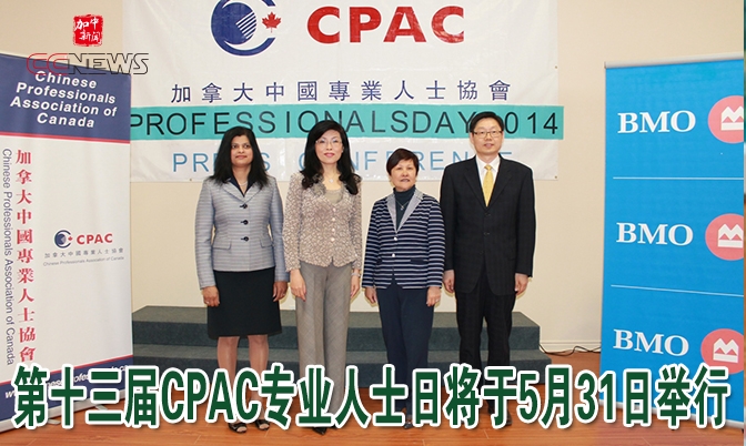 第十三届CPAC专业人士日将于5月31日举行