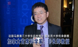 加拿大首席科学家：彭长辉教授