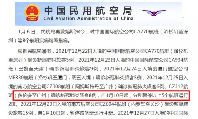 加拿大飞中国广州、上海航班均被暂停