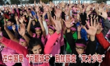 在中国是“问题孩子”到加国变“天才少年”