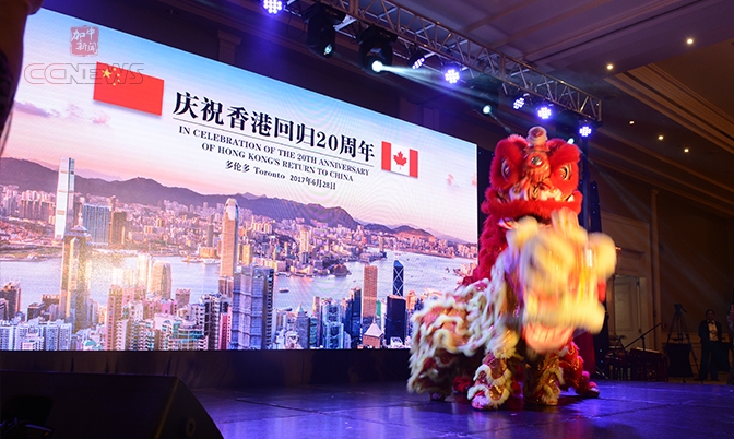 中国驻多伦多总领馆庆祝香港回归二十周年活动