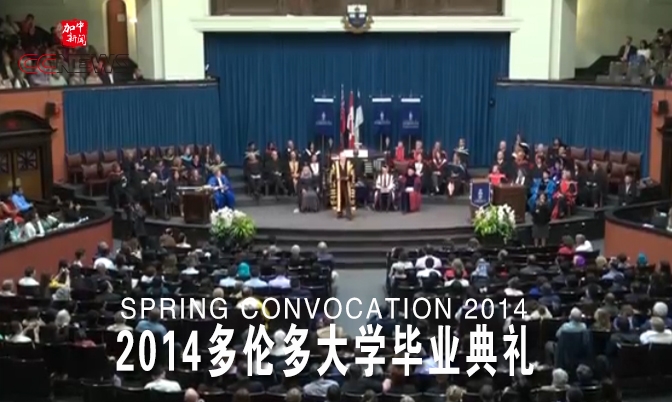 海外拍客：多伦多大学春季毕业典礼