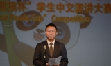 总领馆“中国熊猫杯”学生演讲大赛迎来10年庆