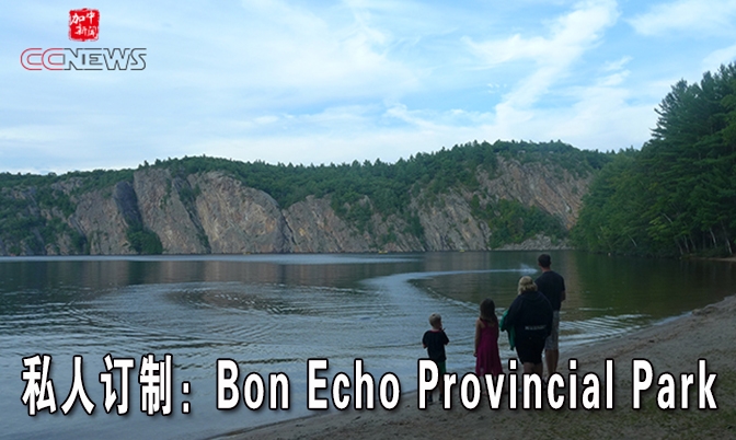 私人订制：Bon Echo Provincial Park