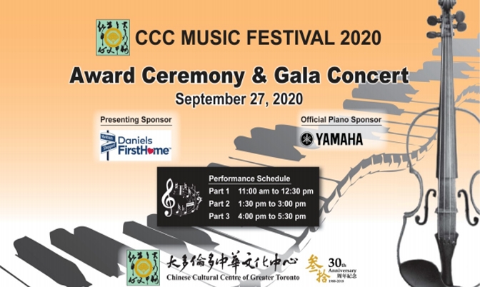 大多伦多中华文化中心音乐节 (CCCMF) 2020成功举办