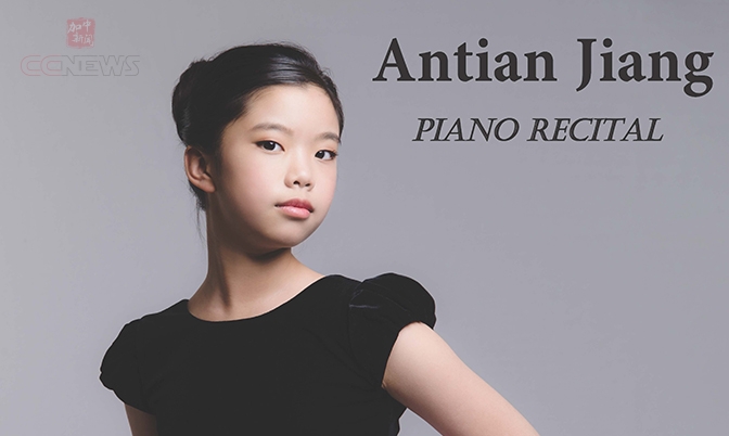 大多地区11岁的江安恬首场钢琴独奏音乐会