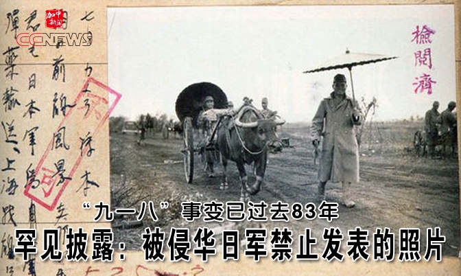 罕见披露：被侵华日军禁止发表的照片