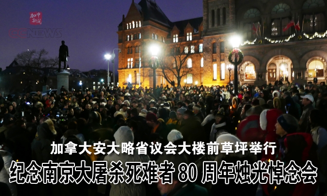 纪念南京大屠杀死难者80周年烛光悼念会