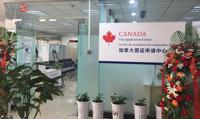 加拿大在华新设签证中心已开业 服务费上调