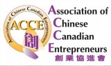 创业协进会(ACCE)举办2014商务交流会
