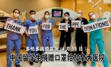 多伦多战疫实况(4月15日）中国留学生捐赠口罩给加拿大医院